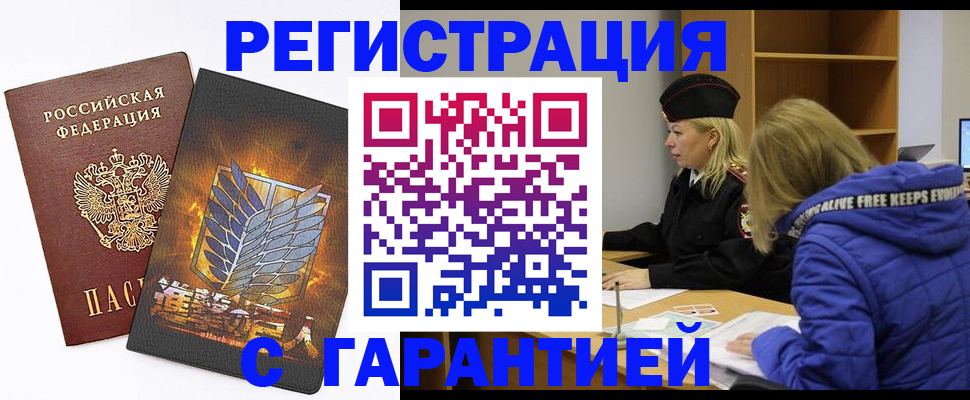 постоянная прописка в Дудинке