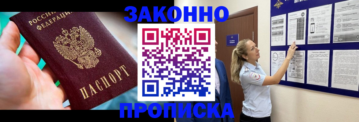 прописка для школы в Дудинке