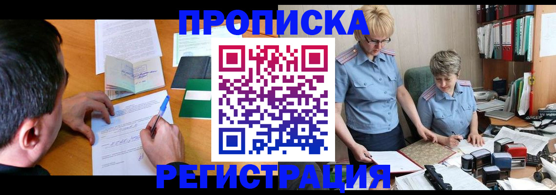 законное оформление регистрации по РВП в Дудинке